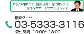 所長の内藤です。就業規則の専門家として皆様をサポートさせて頂きます！